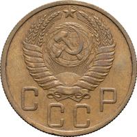 5 копеек 1951 года