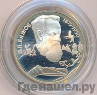 2 рубля 1994 года ЛМД