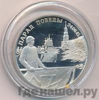 2 рубля 1995 года  Парад Победы