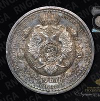 1 рубль 1912 года ЭБ В память 100-летия Отечественной войны 1812 года