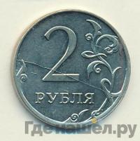 2 рубля 2012 года