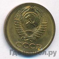 1 копейка 1975 года