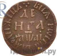 Денга 1711 года