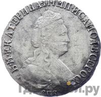 15 копеек 1789 года СПБ