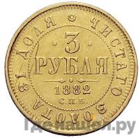 3 рубля 1882 года СПБ НФ