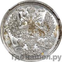 20 копеек 1890 года СПБ АГ