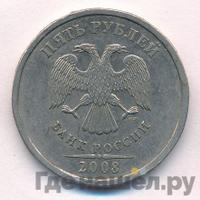 5 рублей 2008 года