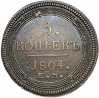 5 копеек 1804 года