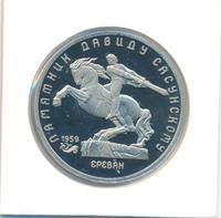 5 рублей 1991 года