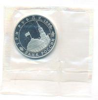 3 рубля 1995 года ЛМД