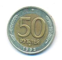 50 рублей 1992 года