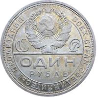 1 рубль 1924 года