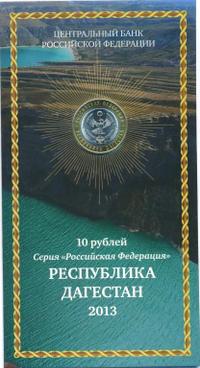 10 рублей 2013 года СПМД