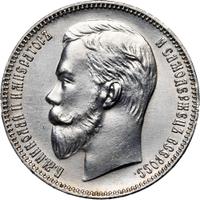 1 рубль 1907 года ЭБ