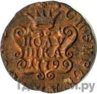 Полушка 1779 года