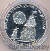 3 рубля 1990 года ММД