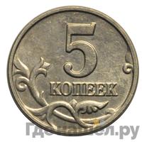5 копеек 2002 года