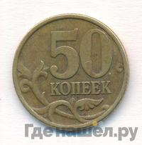 50 копеек 1998 года