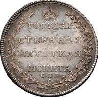 Полтина 1802 года