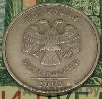2 рубля 2003 года