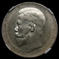10 копеек 1896 года СПБ АГ