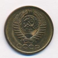 5 копеек 1977 года