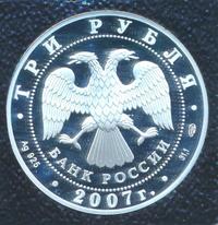 3 рубля 2007 года СПМД