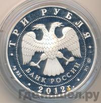 3 рубля 2012 года ММД