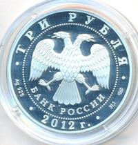 3 рубля 2012 года СПМД
