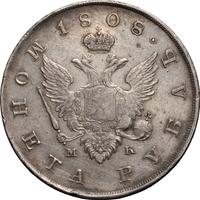 1 рубль 1808 года