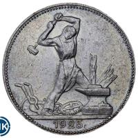 Один полтинник 1925 года