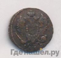 Деньга 1815 года