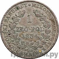 1 злотый 1834 года IP Для Польши