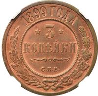 3 копейки 1899 года СПБ