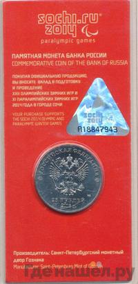 25 рублей 2013 года  Лучик и Снежинка