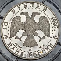 10 рублей 1995 года ЛМД Палладий