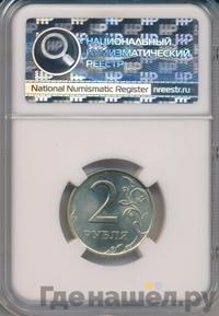 2 рубля 1999 года
