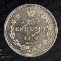 25 копеек 1878 года