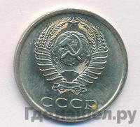 20 копеек 1977 года