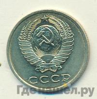 20 копеек 1987 года