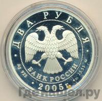 2 рубля 2005 года ММД