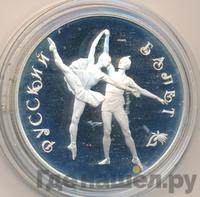 3 рубля 1994 года ЛМД