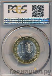 10 рублей 2011 года СПМД