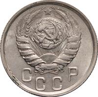 15 копеек 1941 года