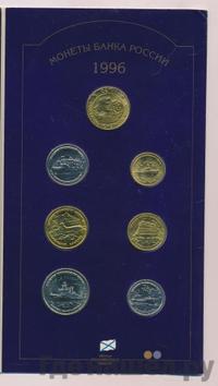Годовой набор 1996 года ЛМД