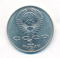 1 рубль 1990 года