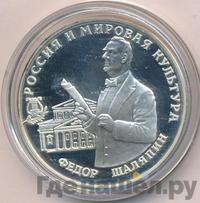 3 рубля 1993 года ММД