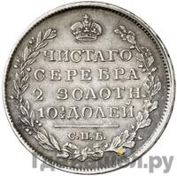 Полтина 1822 года