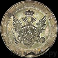 1 рубль 1806 года