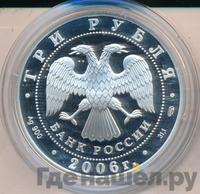 3 рубля 2006 года СПМД